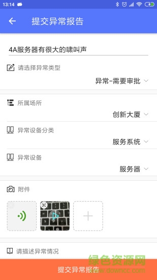 安巡寶 v1.0 安卓版 1