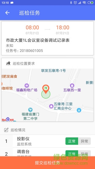 安巡寶 v1.0 安卓版 2