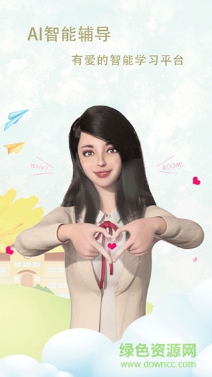 愛(ài)老師學(xué)生端蘋(píng)果版下載
