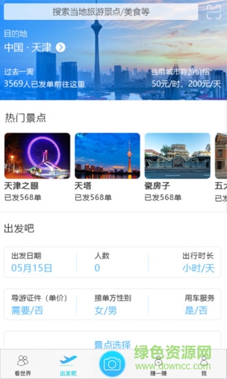 指針自由行app 指針自由行app