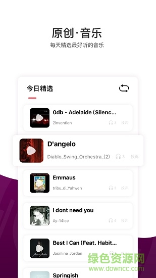 格外音樂(lè)app下載