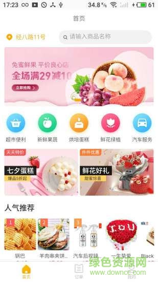 又來客了 v1.0 安卓版 1