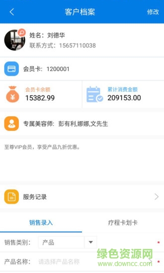如美鏈(店鋪管理) v2.2 安卓版 0