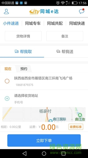 同城e達(dá)貨主app v1.0.0 安卓版 1