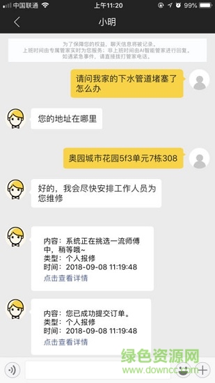 奧悅家 v3.2.4 安卓版 0