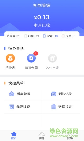 初到管家房東版 v1.3.0 安卓版 0