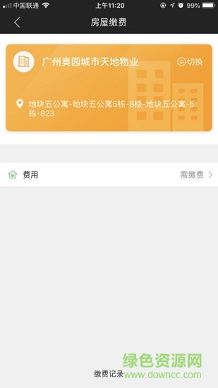 奧悅家 v3.2.4 安卓版 1