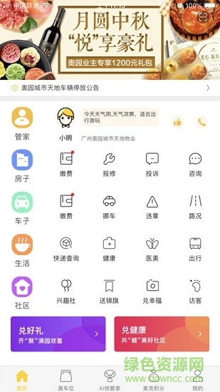 奧悅家 奧悅家app下載