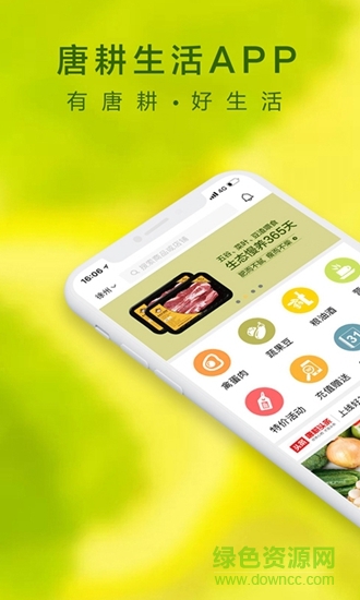 唐耕商城 v1.8 安卓版 0