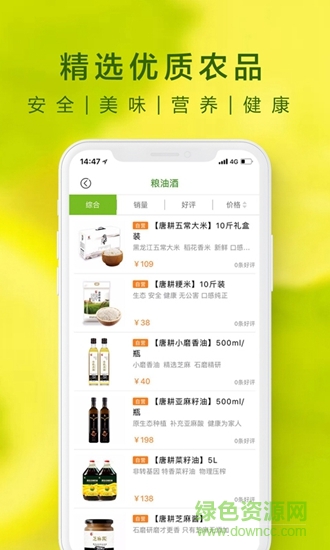 唐耕商城 v1.8 安卓版 2