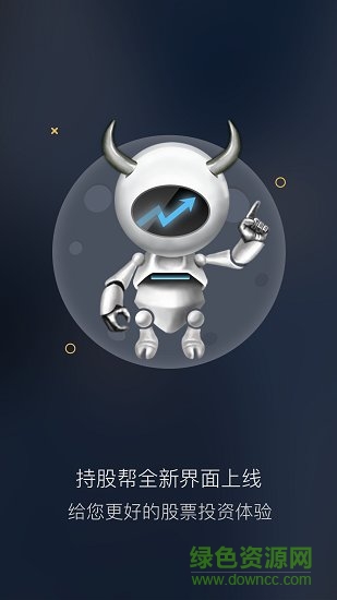 持股幫智能投顧 v8.5.40 安卓版 0
