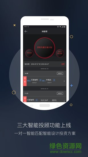 持股幫智能投顧 v8.5.40 安卓版 2