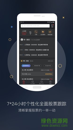 持股幫智能投顧 v8.5.40 安卓版 4