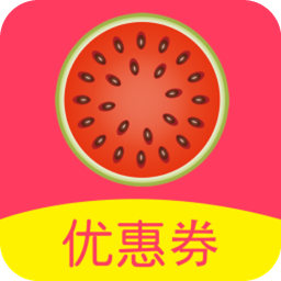 西瓜优惠券