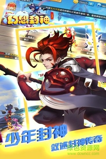 果盤版幻想封神online手游 v1.0.0 安卓版 1