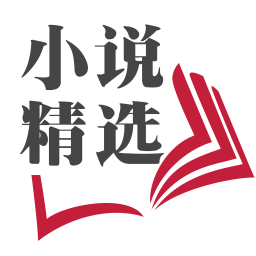 全本免費(fèi)小說精選