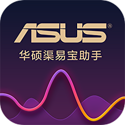 華碩渠易寶助手