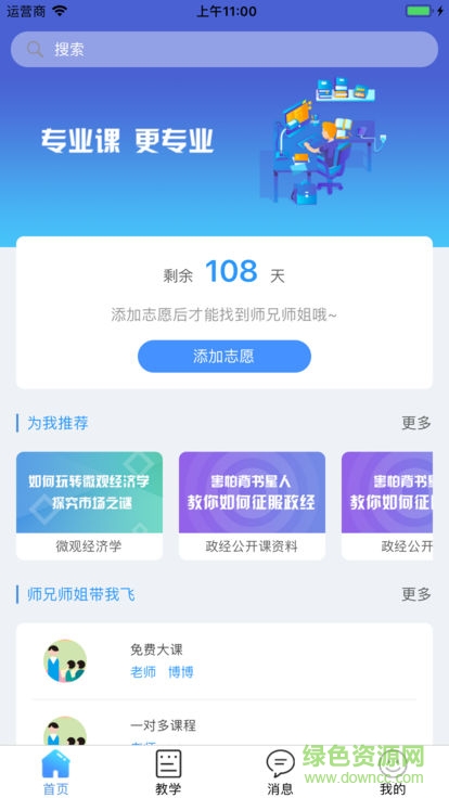 咸冰考研 咸冰考研安卓版下載