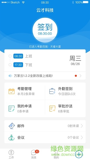 新安云 v1.4.2 安卓版 2