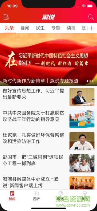 溆說新聞客戶端 v3.4 安卓版 0