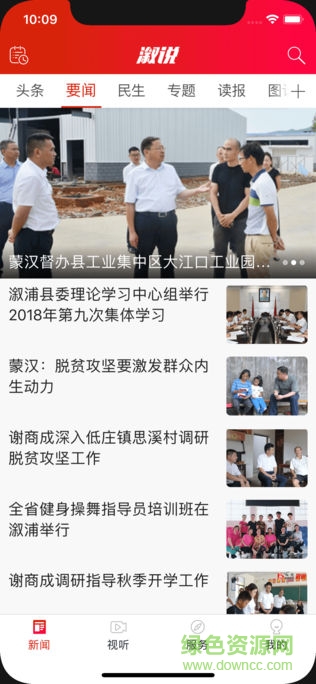 溆說新聞客戶端 v3.4 安卓版 1