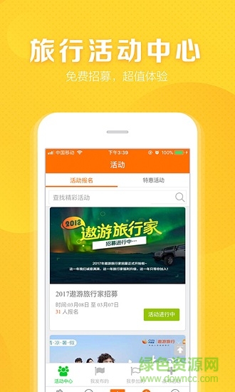 遨游客手機(jī)版 v1.0.83 安卓版 0