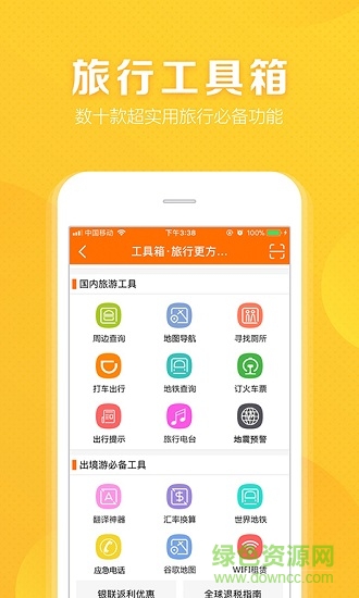 遨游客手機(jī)版 v1.0.83 安卓版 1