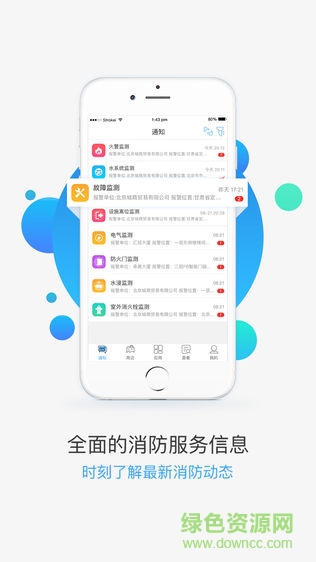 消防e站通 v2.0.2 安卓版 0
