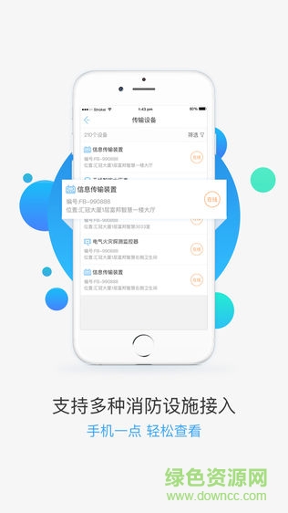 消防e站通 v2.0.2 安卓版 2