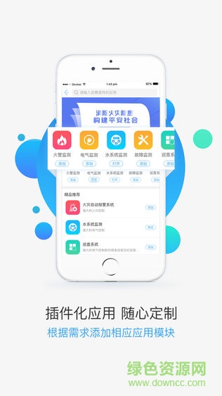 消防e站通app
