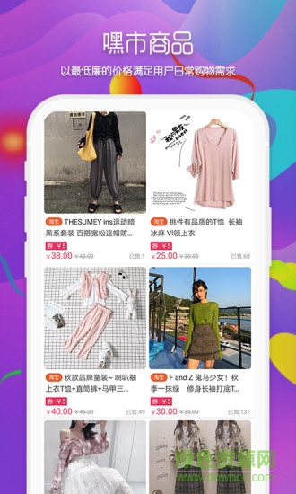 正品嘿市 v4.1 最新版 3