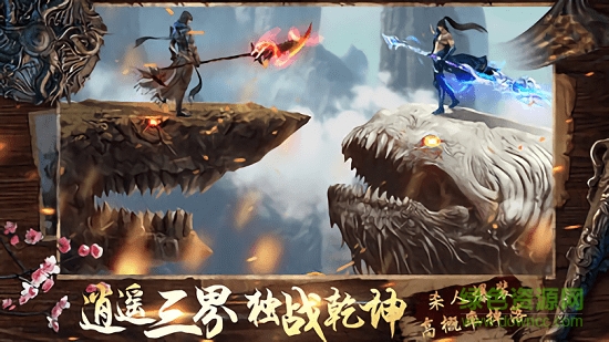 蛮荒仙域手游 蛮荒仙域