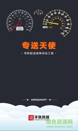 傳送天使 傳送天使app下載