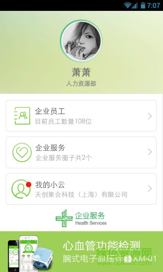 小云運(yùn)營 v2.0.1 安卓版 3
