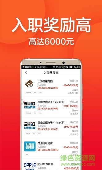 上海打工網(wǎng) 上海打工網(wǎng)app下載