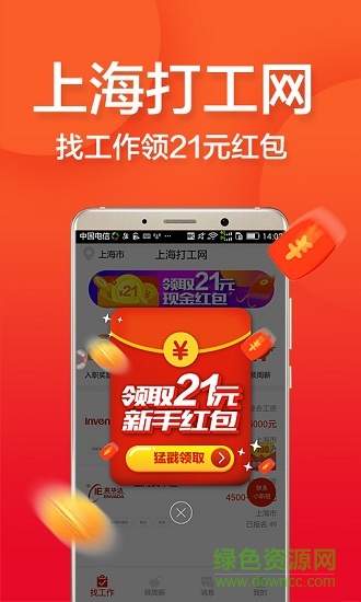 上海打工網(wǎng) v1.4.2 安卓版 3