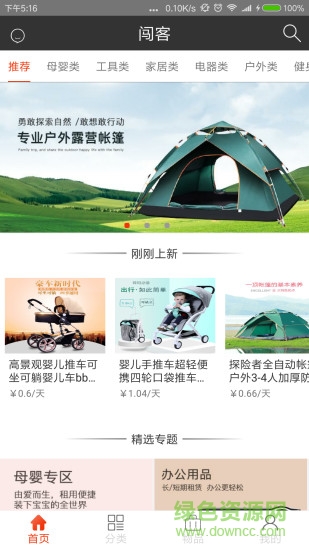 闖客 v1.08 安卓版 0