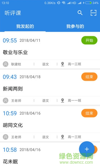 樂評(píng)課 樂評(píng)課app下載