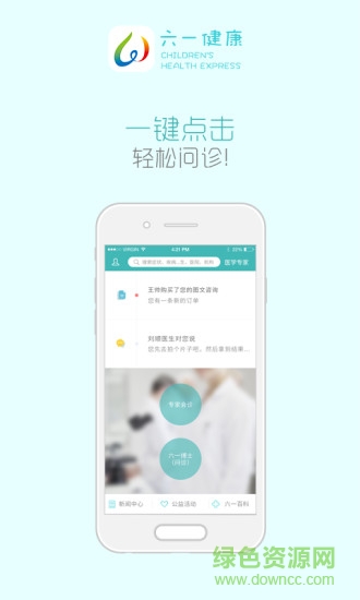 六一健康app