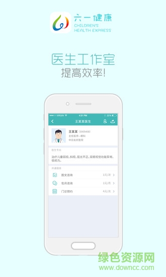 六一健康平臺 v3.1.2 安卓版 2