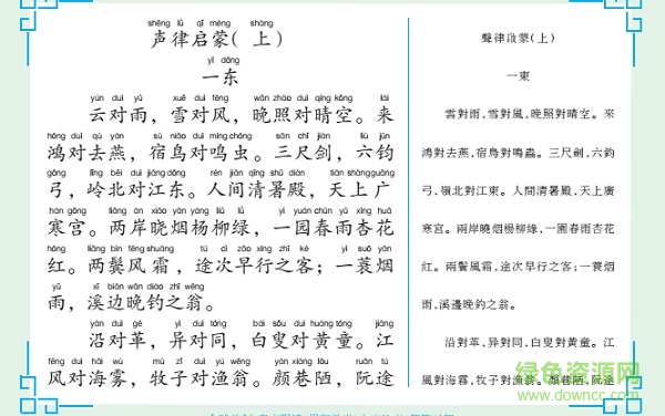 声律启蒙全文注音版 声律启蒙注音版pdf