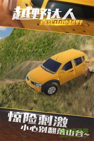 真實山地越野4x4拉力賽