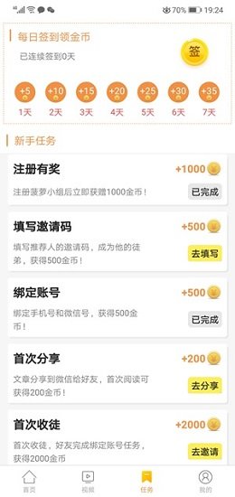 菠蘿小組官方版 v1.3.2 安卓版 1