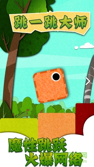 跳一跳大師 v1.3.2 安卓版 0