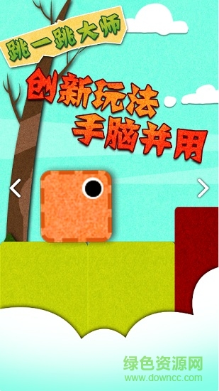 跳一跳大師 v1.3.2 安卓版 1