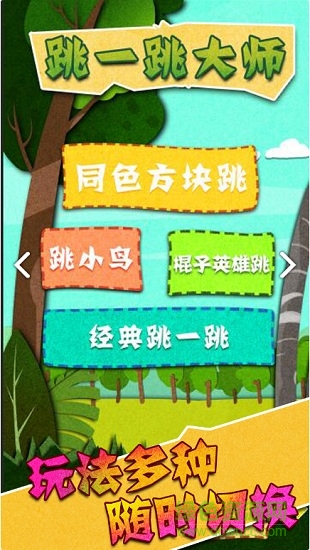 跳一跳大師 v1.3.2 安卓版 2