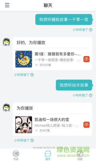 小布同學 v2.0.0 安卓版 1