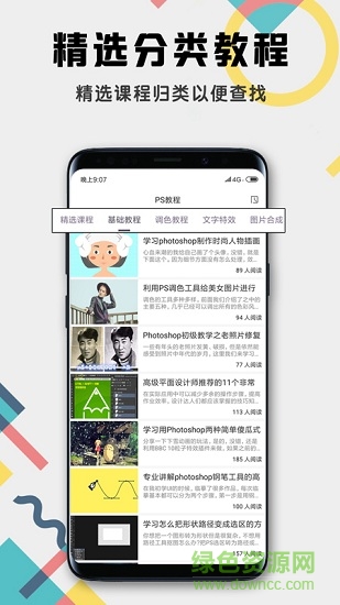 ps教程 v1.0.0 安卓版 1
