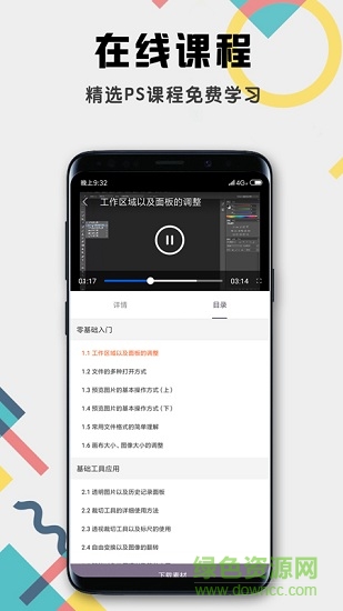 ps教程 v1.0.0 安卓版 2