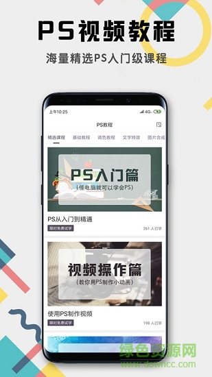 ps教程 v1.0.0 安卓版 4